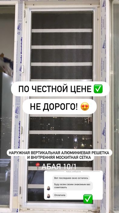 Прозрачные и алюминиевые решетки на окна Безопасность для детей Астана