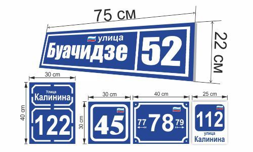 Домовой знак, адресная табличка, аншлаг, указатель