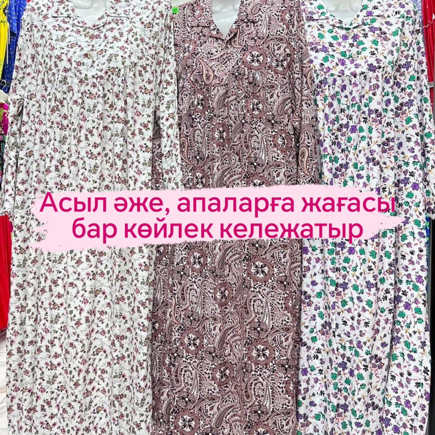 Асыл әже апаларға көйлек