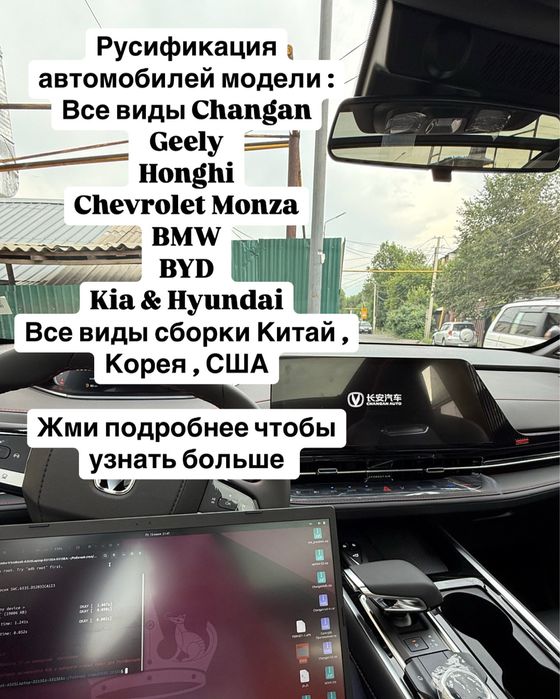 Русификация автомобилей  с гарантией