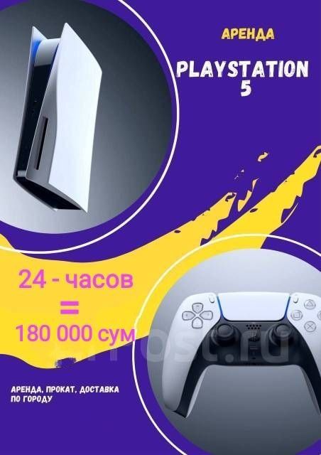 АРЕНДА / ПРОКАТ Playstation 3, 4, 5 с доставкой