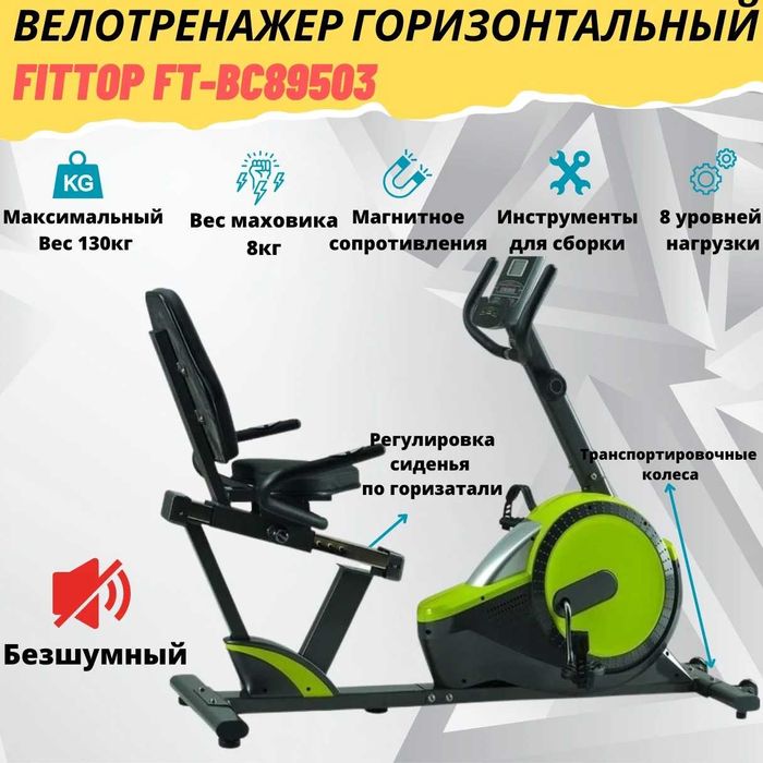 Горизонтальный Велотренажер  Магнитный Hop-Sport