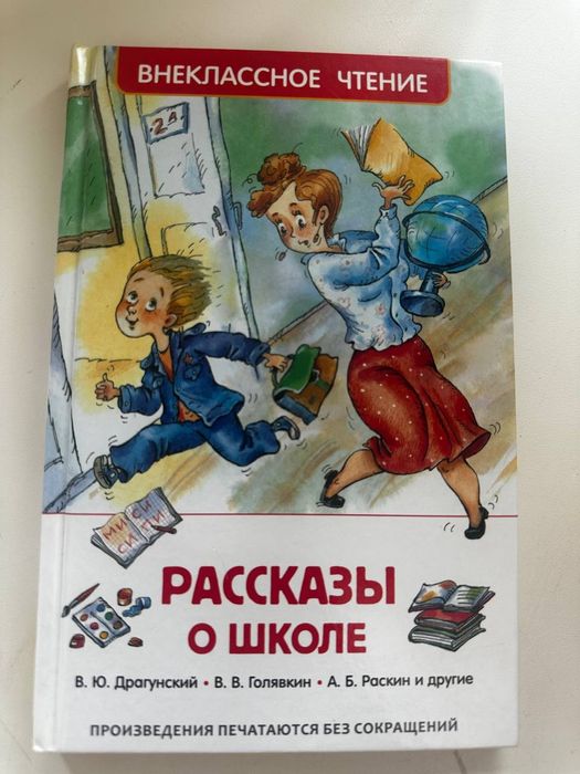 "Продам книгу «Рассказы о школе»