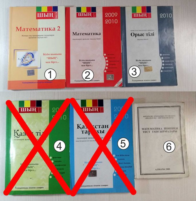 Матем., орыс тілі, қазақ тілі, мат. жоғарғы оқулық-тест...