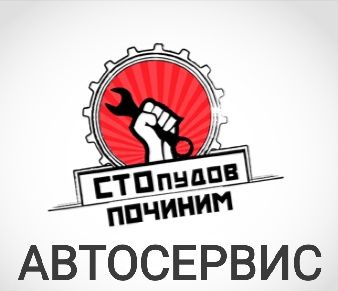 СТО ремонт автомобилей промывка форсунок диагностика есть ЭВАКУАТОР