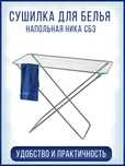 Сушилка для белья СБ3 Ника