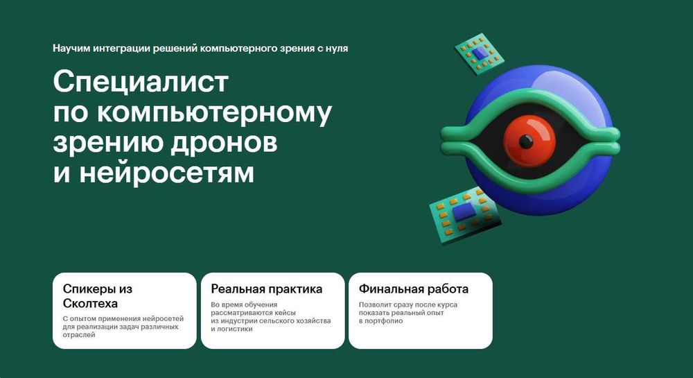 Продам курс Специалист по компьютерному зрению дронов и нейросетям.