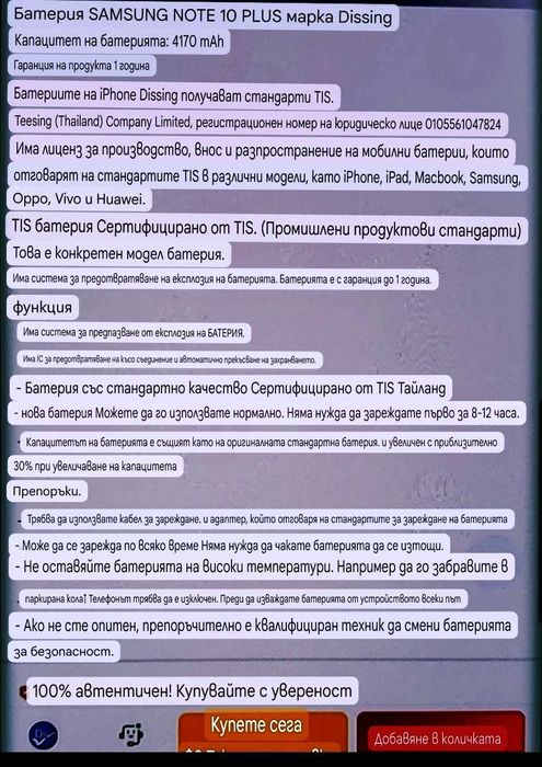 Нова Батерия за Samsung Note 10+ Plus