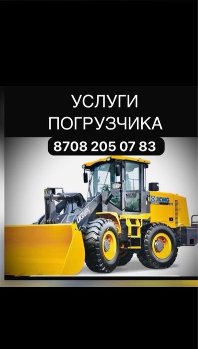 Услуги Погрузчика