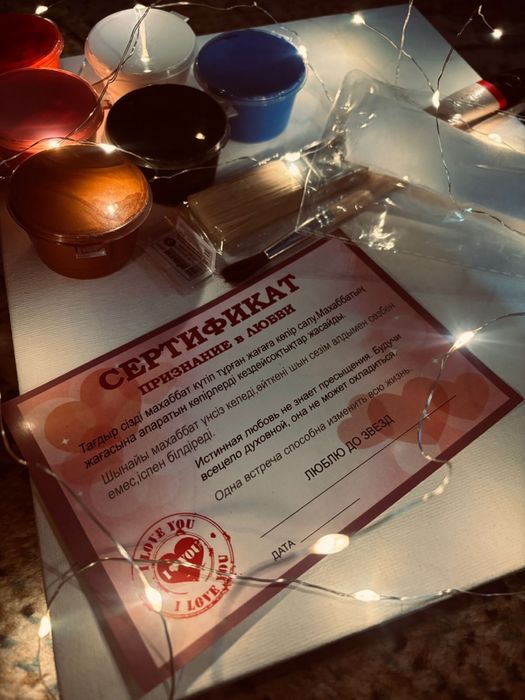 Любовный набор + сертификат