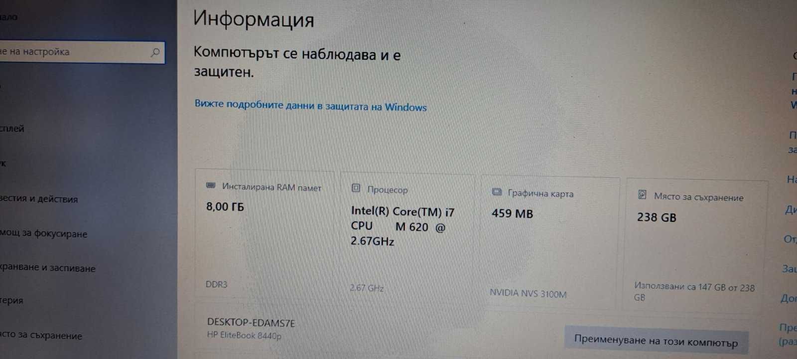 Лаптоп HP ElitBook 8440p