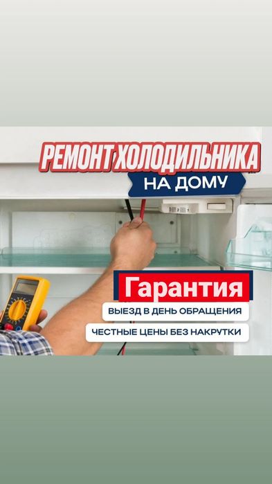 Ремонт холодильников Каргалы