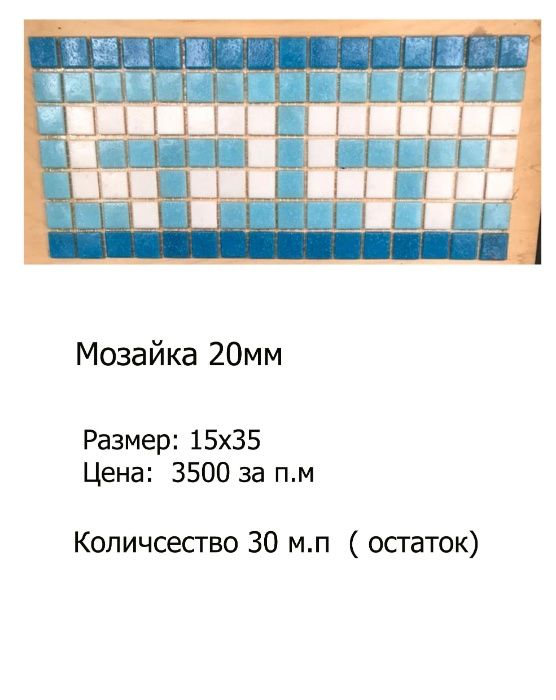 Фриз из мозайки.