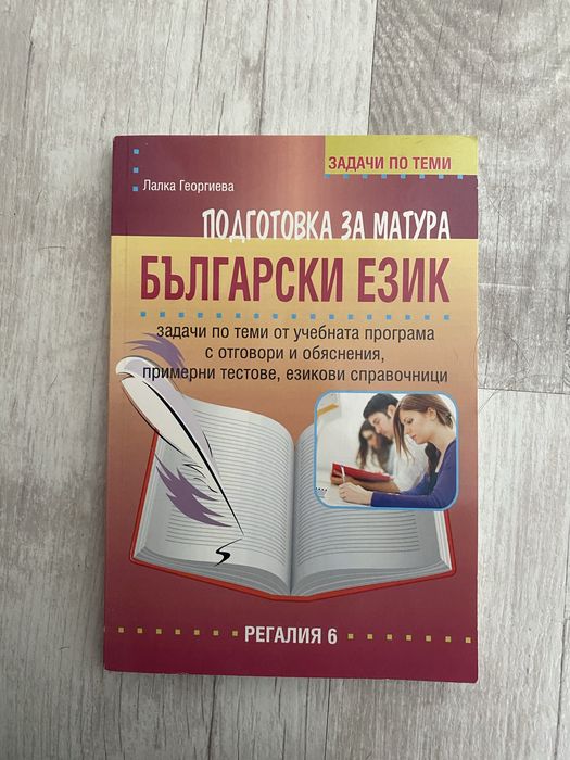 Учебници за 12 клас