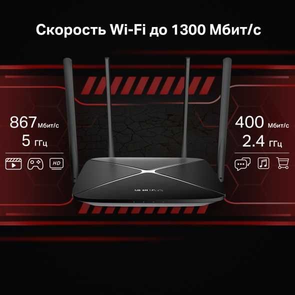 Wi-Fi Mercusys AC12G Двухдиапазонный Гигабитный роутер Router
