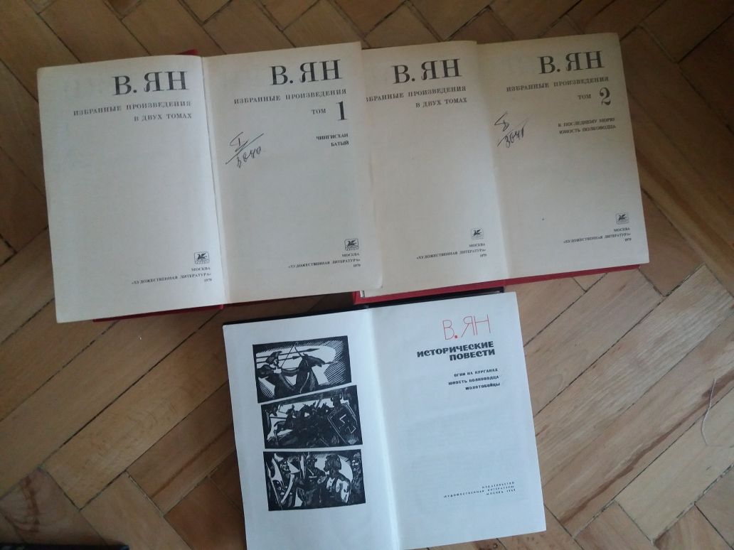 Книги на Руски език -  2тома