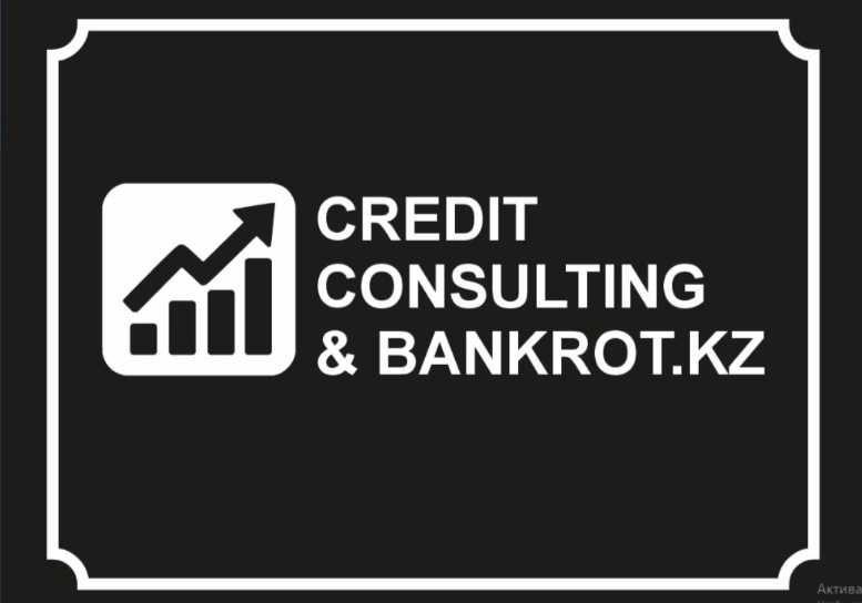 Кредит без залога, под залог недвижимости. Консультация по банкротству