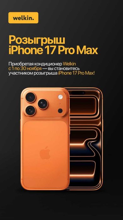 Кондиционер Midea ALBA 12 WiFi + iPhone 17 Pro Max!!!