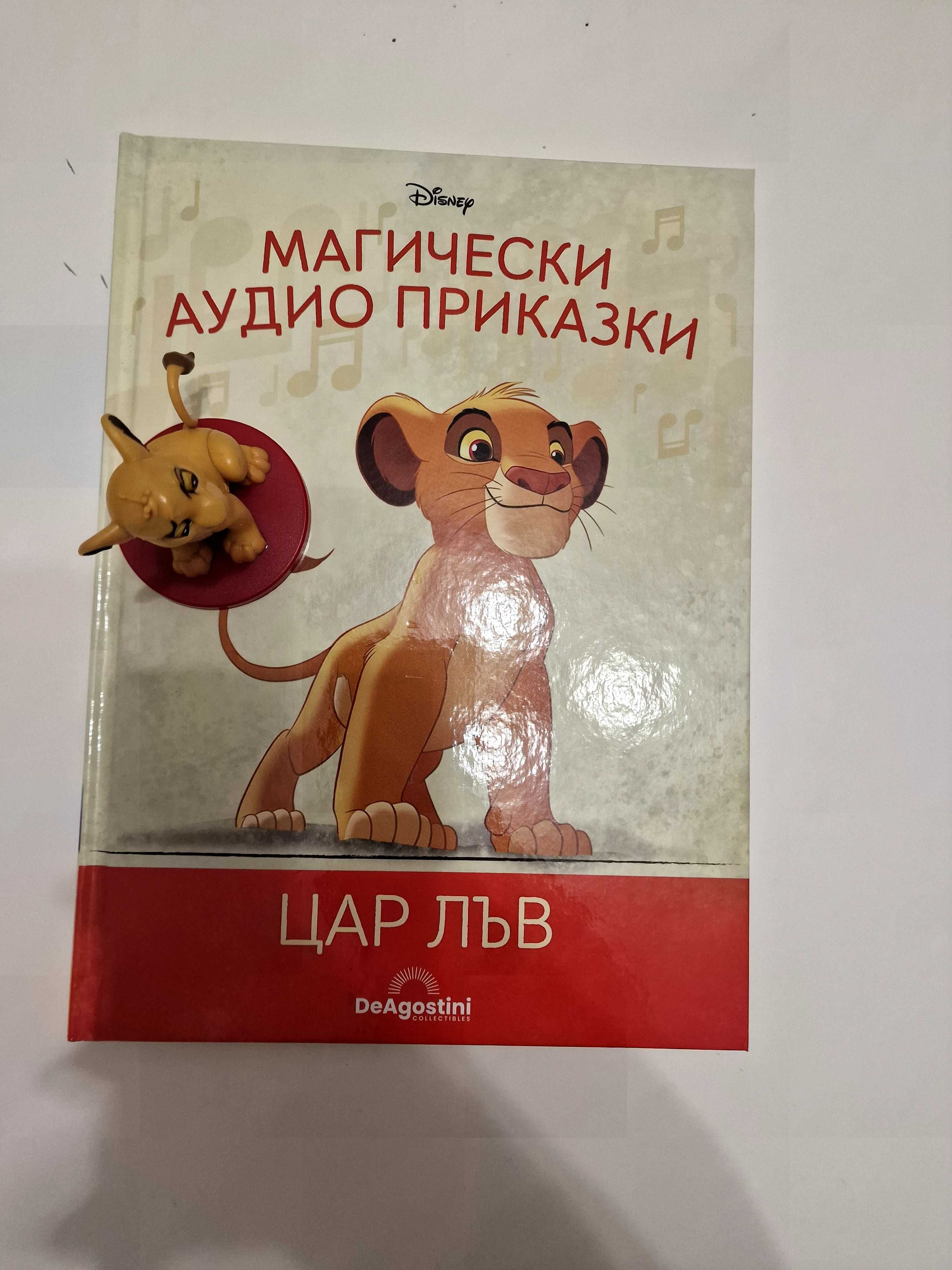 Магически аудио приказки