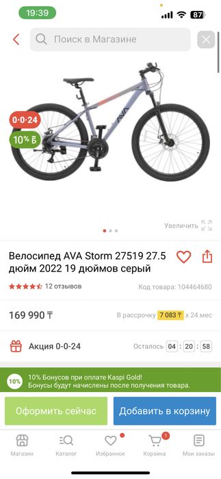 Продам велосипед ava storm