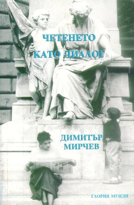 Книги от ИК "Глория Мунди"