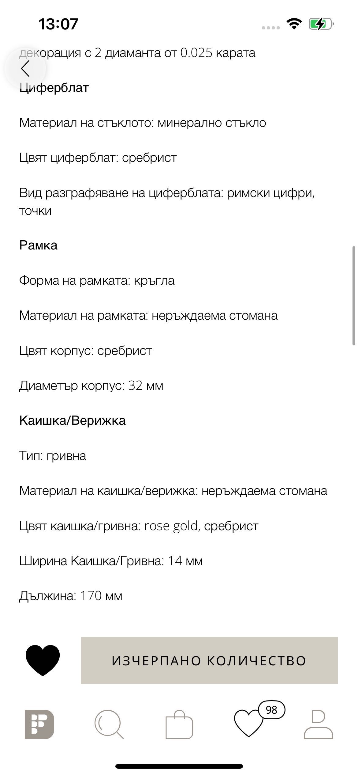 Часовник Monica Monaco с диамант