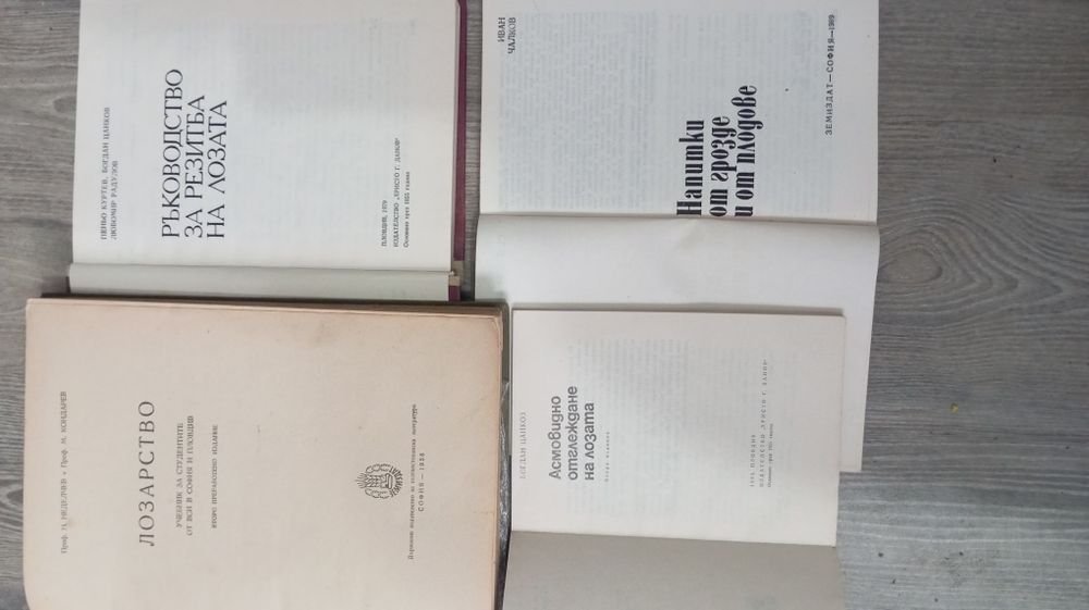 Стари книги за Лозарство
