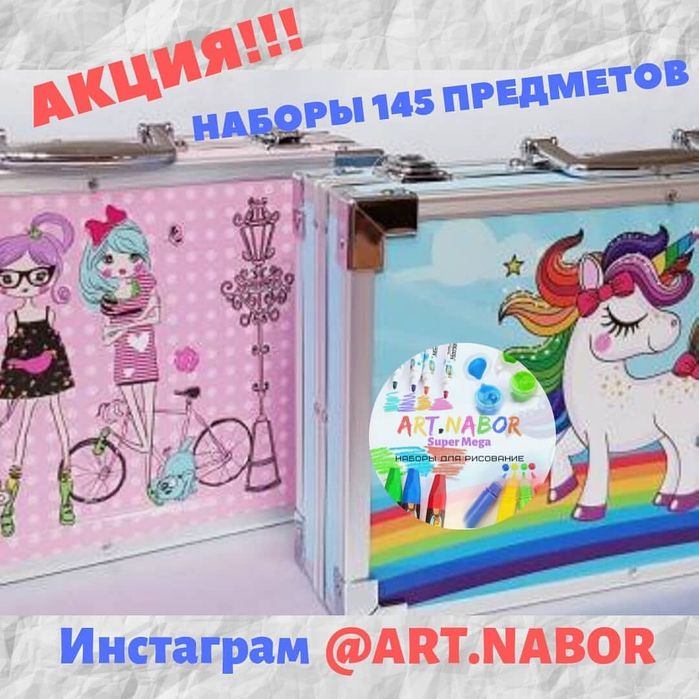 ТОП ХИТ АКЦИЯ:30%! Наборы для рисование 208/145/150/251(не подделка)