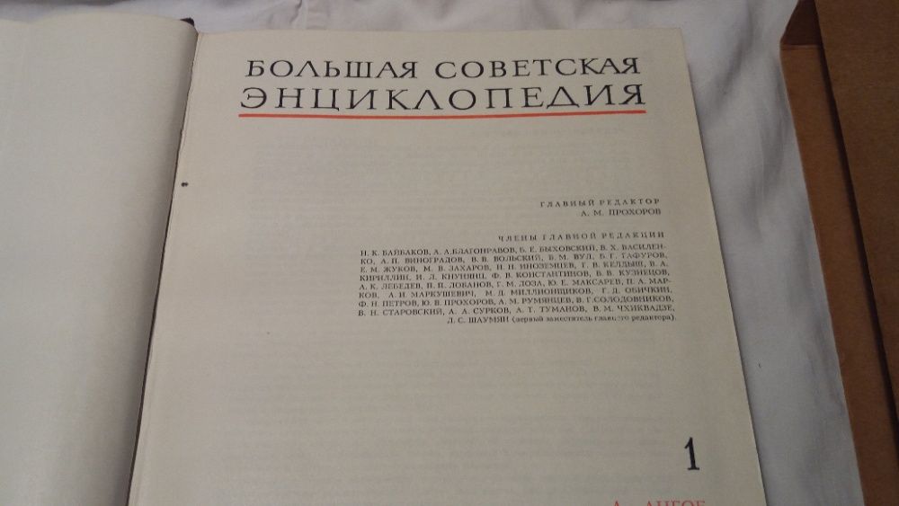 Болшая Советская Енциклопедия