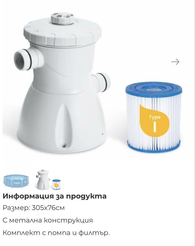 Басейн 305х76 см комплект с помпа и филтър