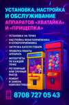 Установка, настройка и обслуживание аппаратов "Хватайка" и "Прищепка"