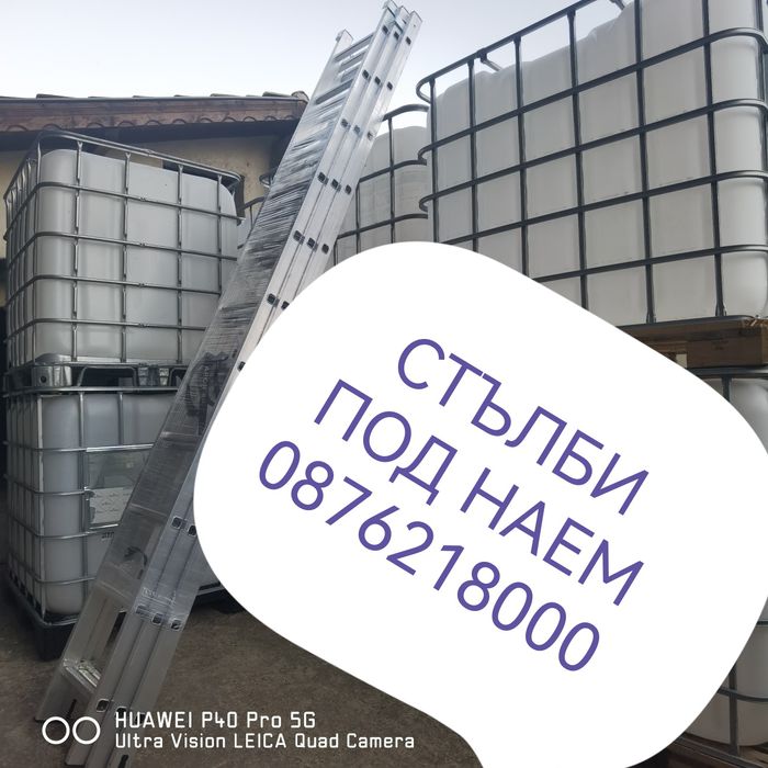 Отдавам под наем/продавам алуминиева стълба 3х11