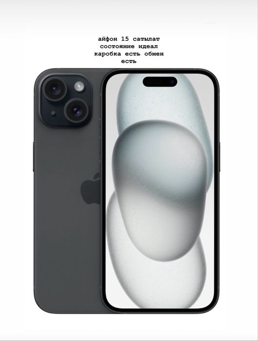 Айфон 15 каробка есть
