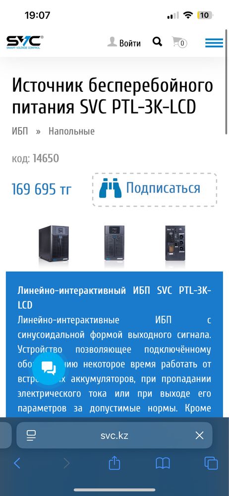 Стабилизатор УПС UPS ИБП SVC PTL-3K-LCD Источник бесперебойного питани