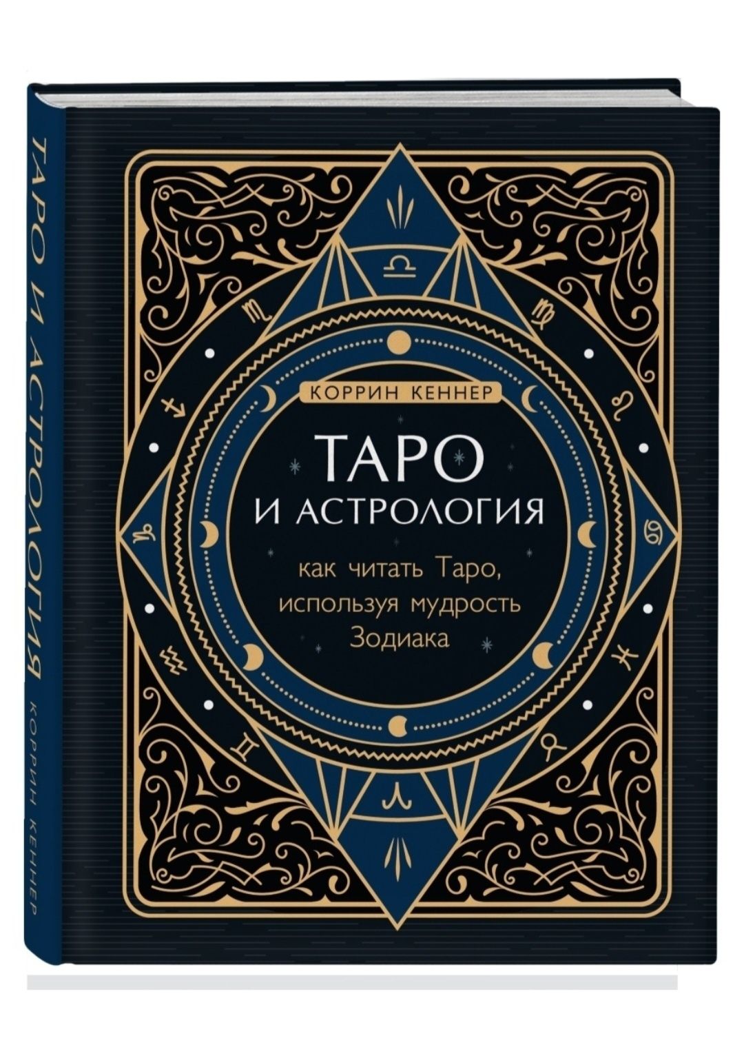 Книга по астрологии и таро