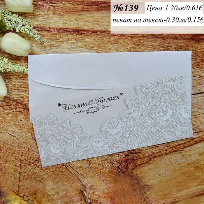 Сватбена покана, Сватбени покани, Покани за сватба