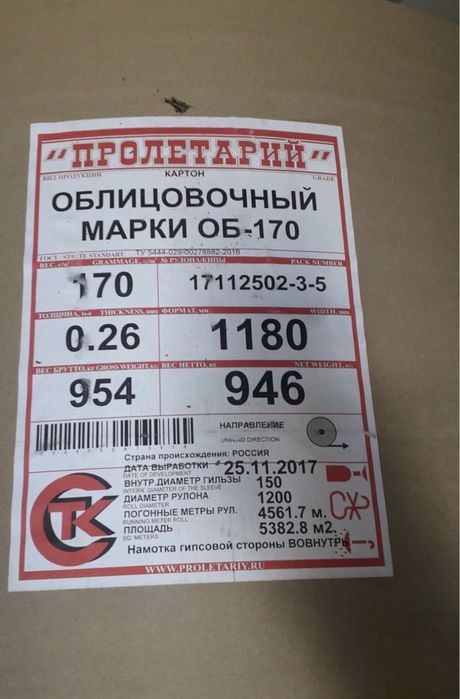 Картон облицовочный для производства гипсокартона