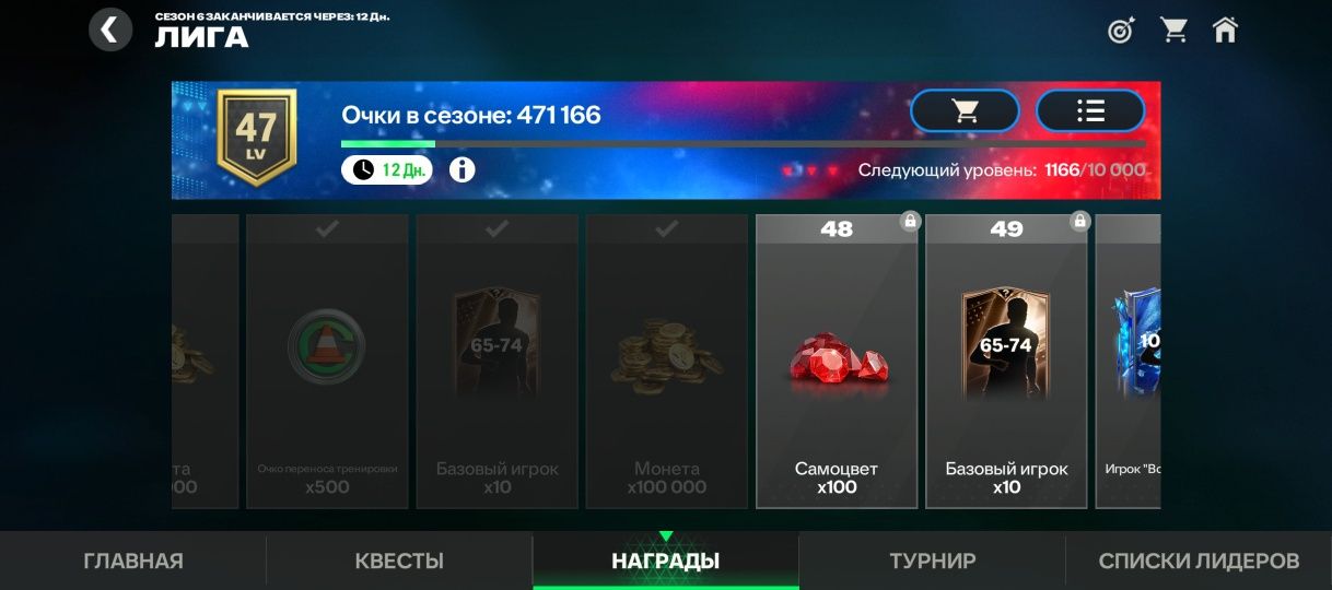 Аккаунт в фифе мобайл