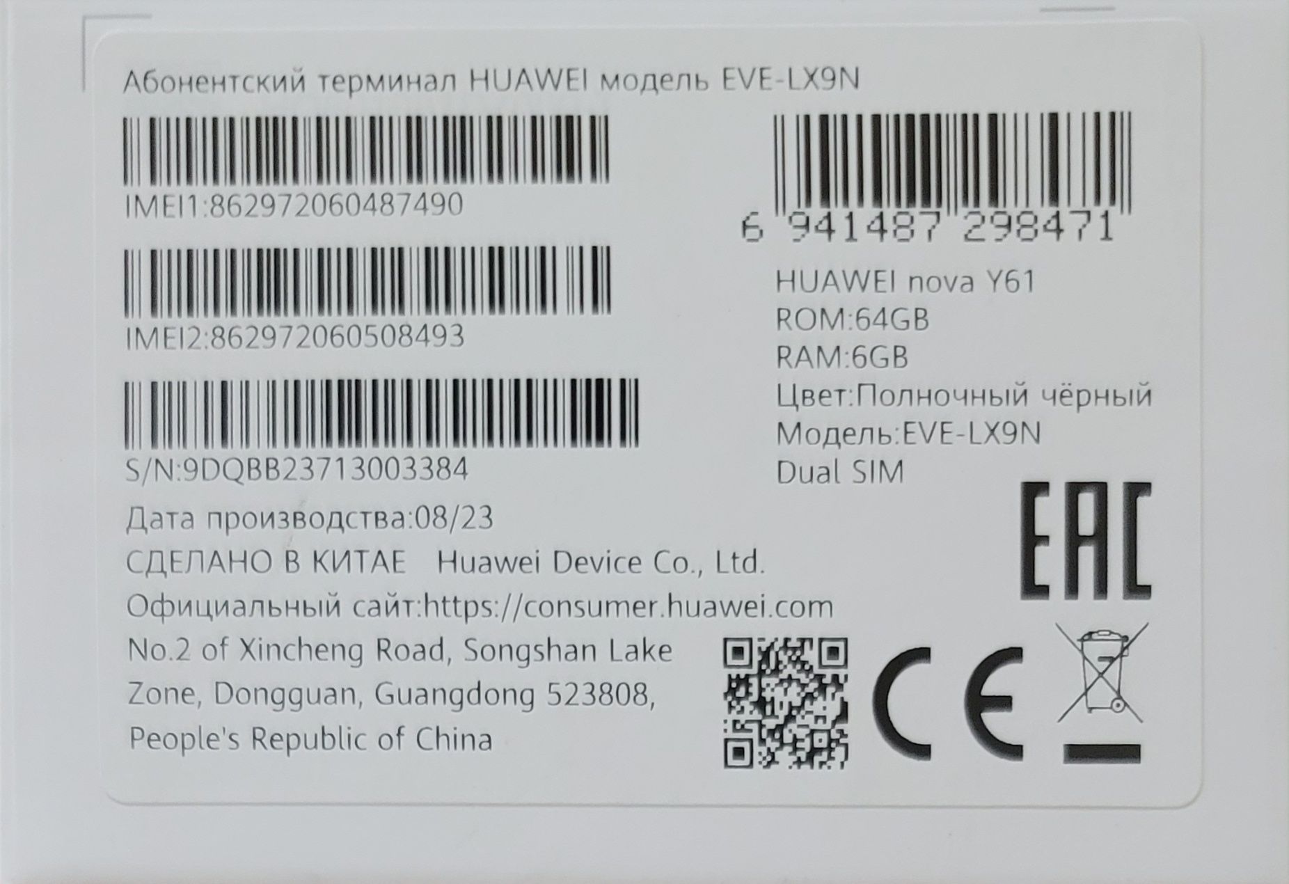 Huawei nova Y61 6/64