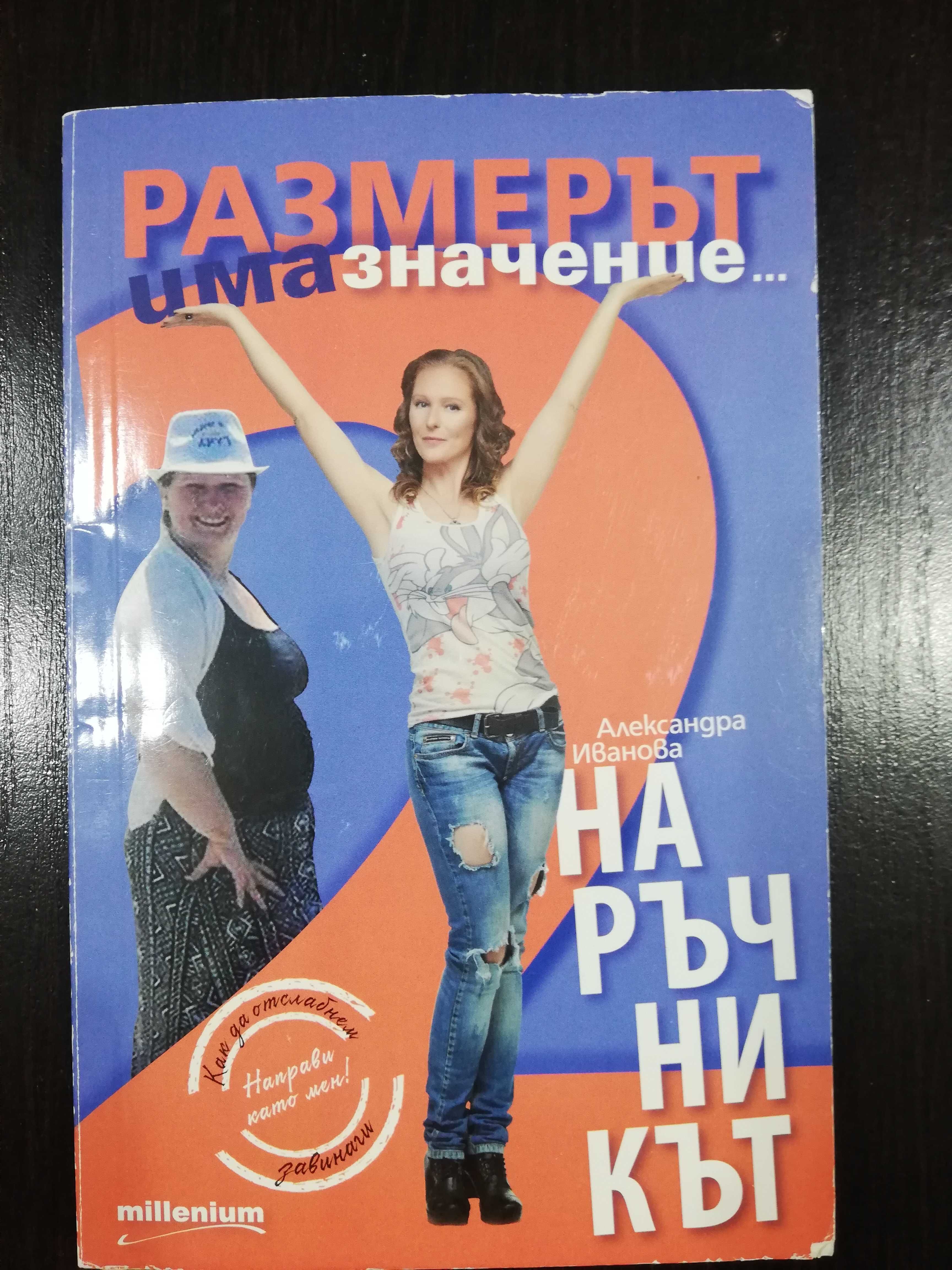 Размерът има значение