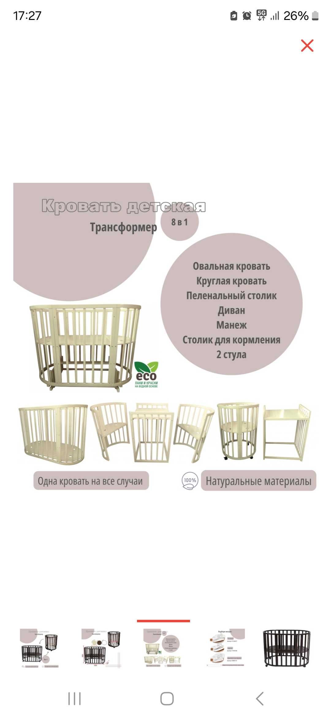 Белпя манежка 7в1