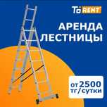 Лестница аренда Ташкент прокат ижара нарвон трансформер стремянка шоти