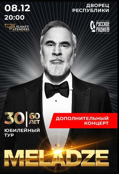 Продам 3 билета на Миладзе