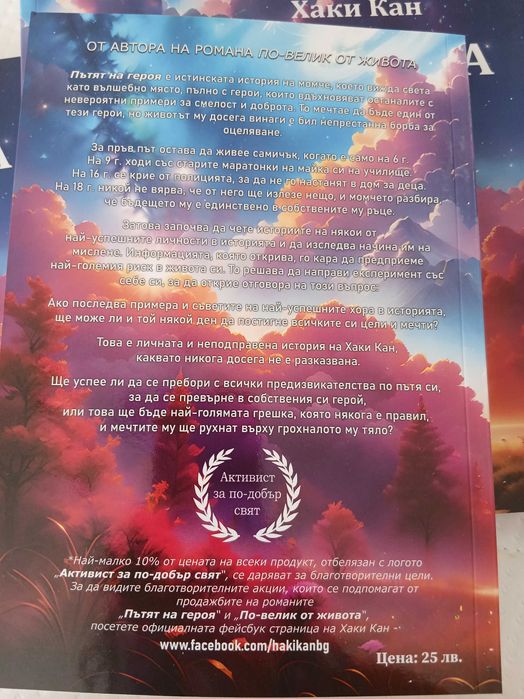 Книги Пътят на героя