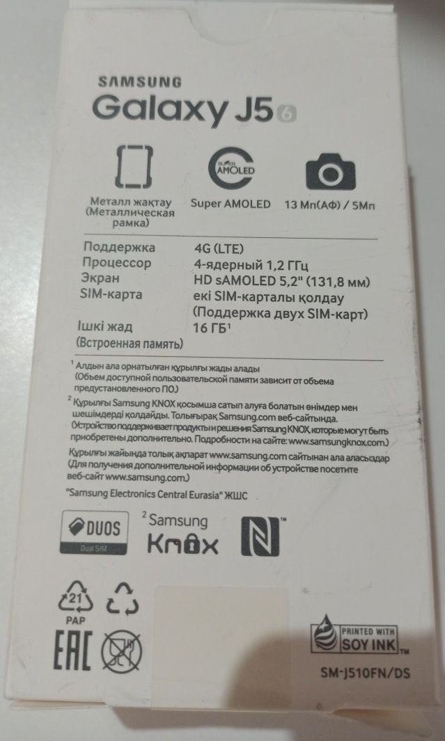 Samsung J5 (SM-J510FN/DS)