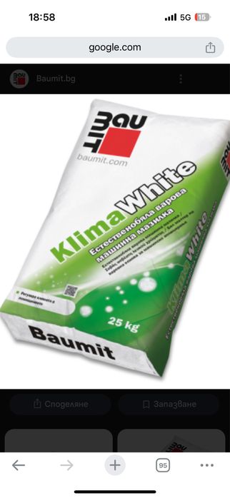 Продавам варо-циментова мазилка Баумит