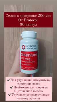 Селен дозировка 200 мкг. 90 капсул. Из США айхерб