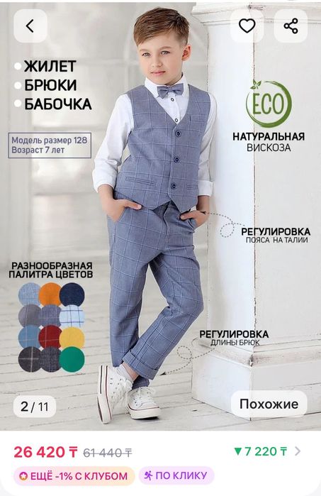 Детский костюм на мальчика