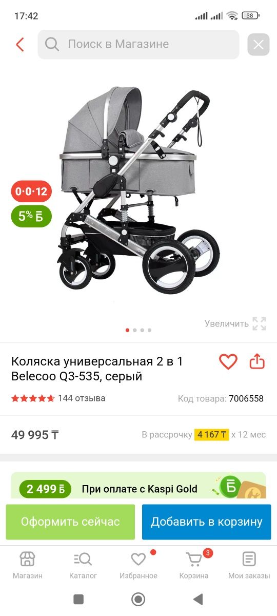 Коляска белессо 2в1