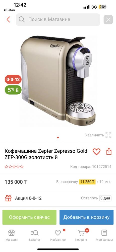 Кофемашина Цептер Zepter